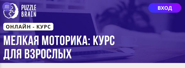 [Puzzlebrain] Анастасия Мамаева - Мелкая моторика__0.jpg